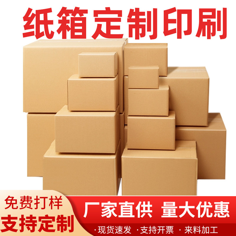 纸箱批发超硬加厚淘宝纸箱打包箱子邮政纸盒特硬快递包装工厂定制