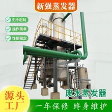 供應廢水蒸發器 硝酸鉀廢水處理設備 立式內外循環減壓真空蒸發器