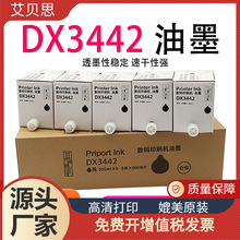 适用理光DX3442油墨DX2430C DX2432C DD2433C数码印刷机墨盒墨水