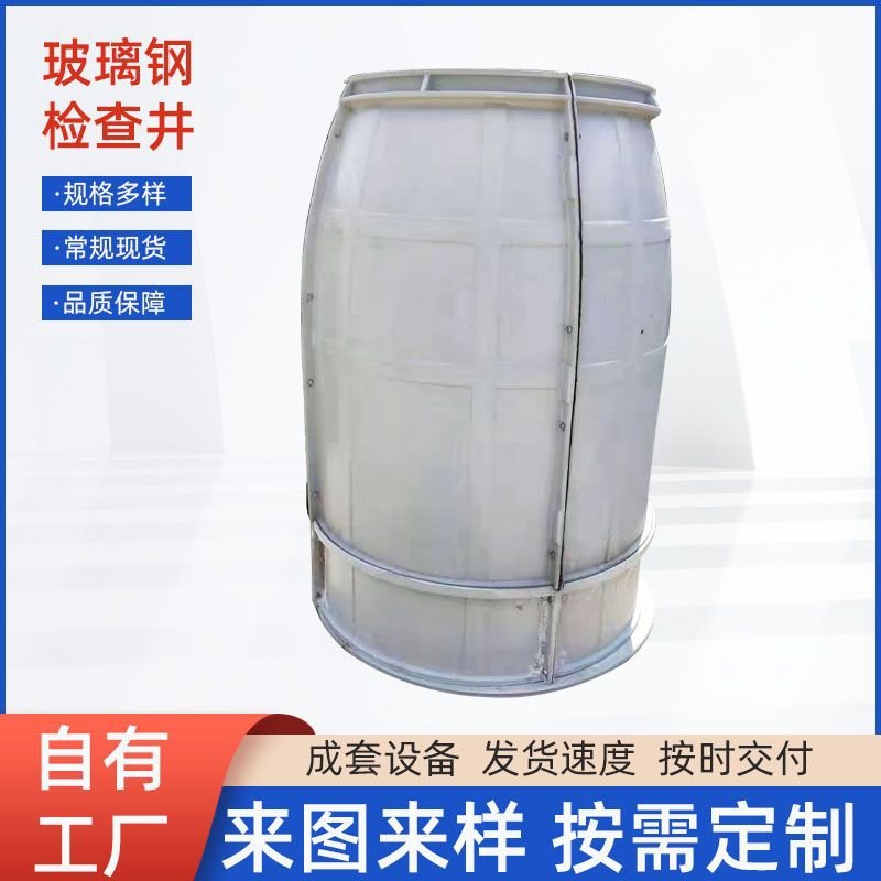 污水观察井市政电力排污管道水表井阀门井树脂玻璃钢检查井耐腐蚀