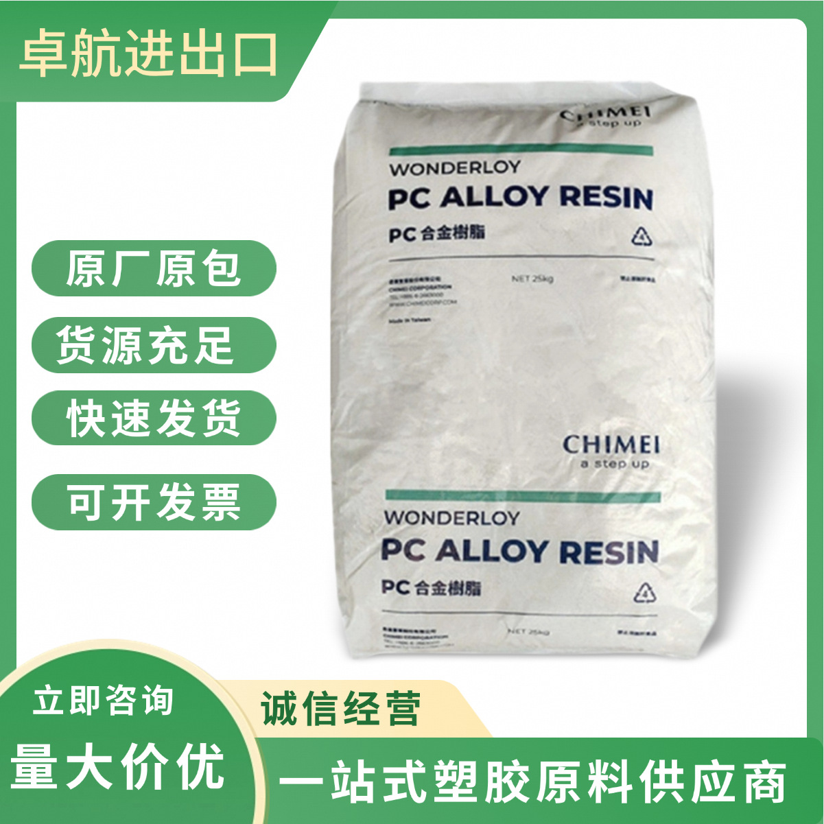 PC/ABS 台湾奇美 PC-385 注塑 高抗冲 耐高温 汽车部件 电气应用