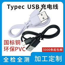 Դ�^���Sֱ�N��C��type-c1����C��SUB��Type-C��늾��̾�30cm