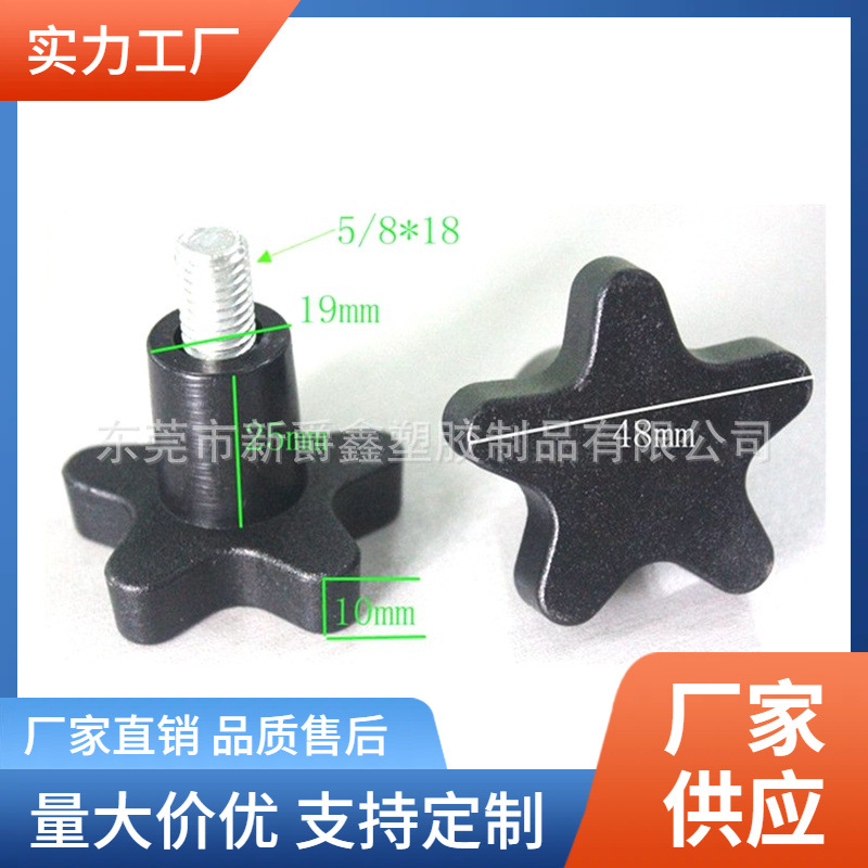 48#m10五角星形尼龙塑料手柄螺丝把手螺栓手拧旋钮胶头螺钉厂家