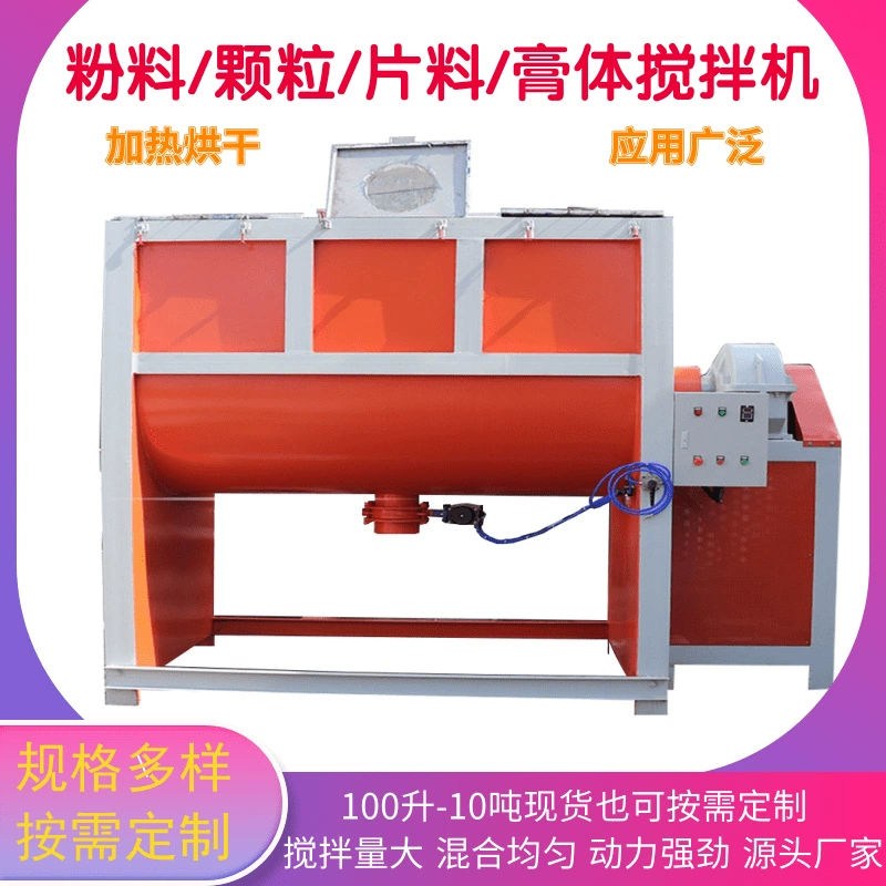 Dongguan 2000L многофункциональный автоматический горизонтальный миксер, порошковые гранулы, хлопья паста с нагревательным миксером