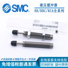 SMC液压缓冲器RB0604/0806/RBC1006/1410/1411/2075/0805S/2015SJ