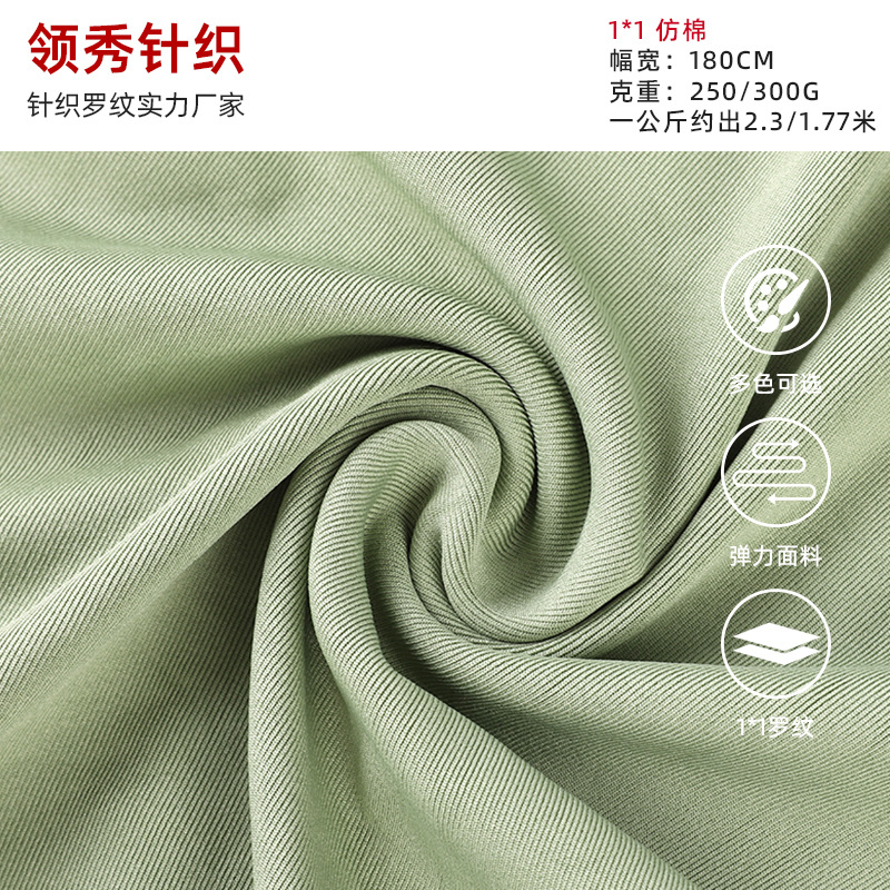 厂家直销1*1 仿棉圆机罗纹布针织衣服领口袖口下摆罗纹布料