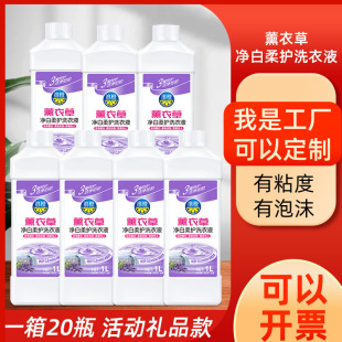 A Box of 20 Bottles of Lavender Scented Fragrance 1kg Concentrated Laundry Detergent Bulk Deep Decontamination Laundry Detergent 1.0kg