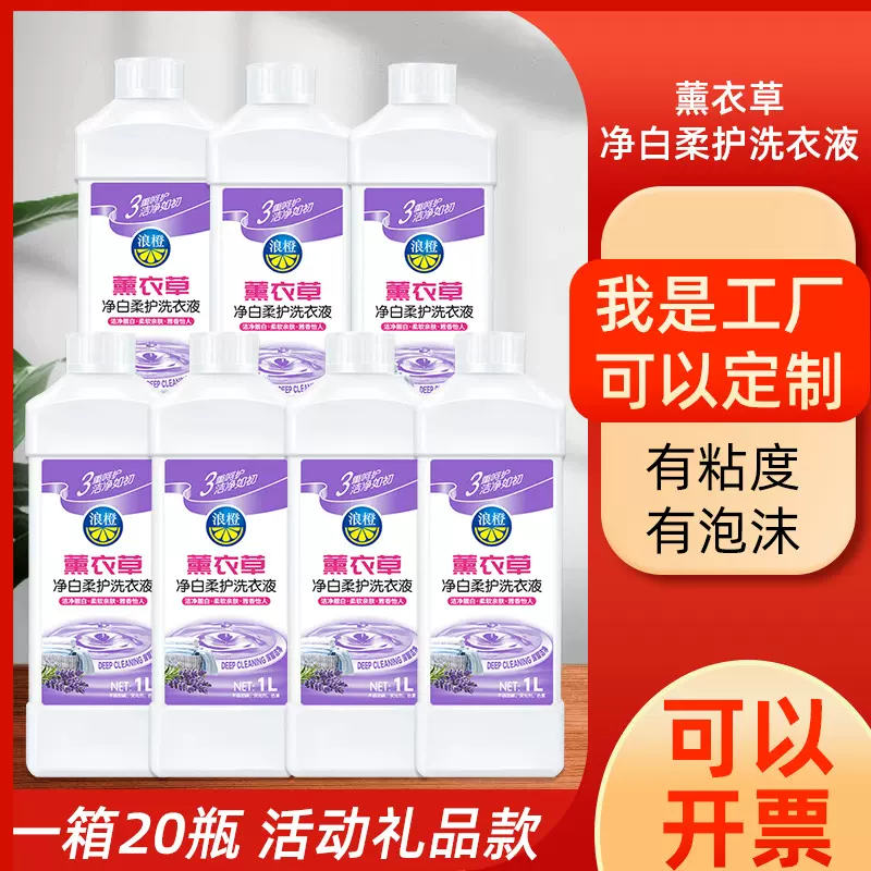 一箱20瓶薰衣草香水香氛留香1kg浓缩洗衣液量批深层去污洗衣液2斤