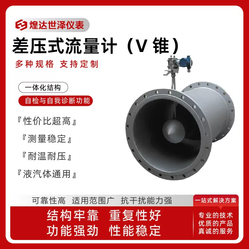 楔形流量计V锥流量计喷嘴流量计文丘里流量计节流装置差压流量计