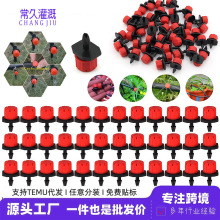 八孔小红帽滴头园艺果树滴灌微喷头8孔红色可调流量滴头灌溉工具