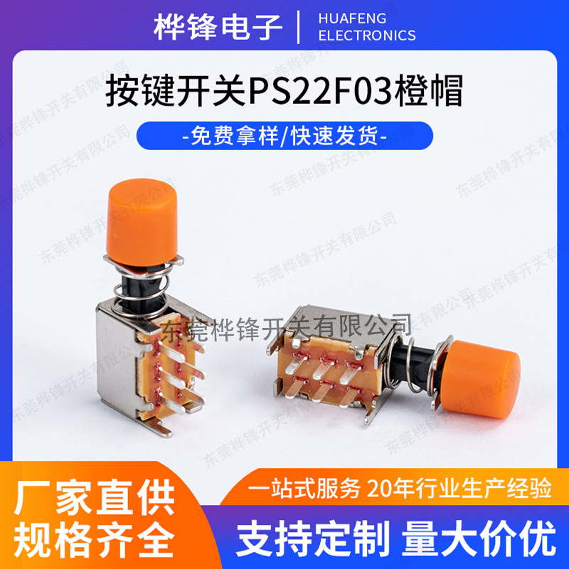 现货直键开关PS-22F03 推动开关自锁/无锁开关 A03直键开关按键帽