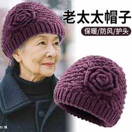 冬款加绒加厚老人毛线帽子女户外防寒防冻奶奶妈妈针织帽老太婆帽