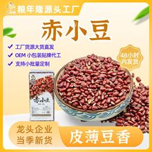 赤小豆农家自产红豆薏米茶原料五谷杂粮厂 家现货直销批发