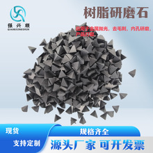 正三角研磨石小五金件抛光石树脂研磨石白刚玉棕刚玉金刚砂陶瓷