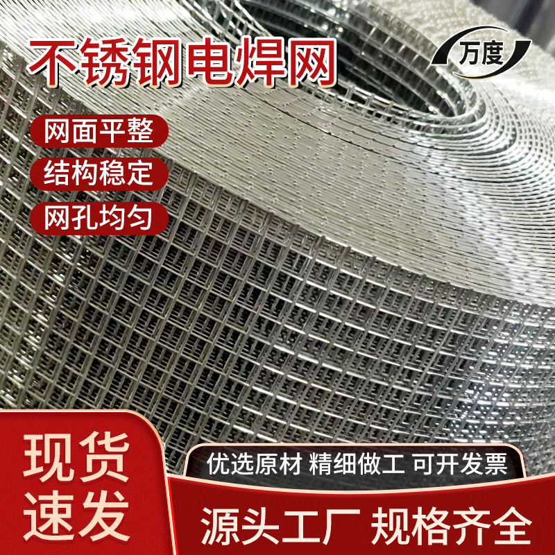 厂家不锈钢网304不锈钢电焊网用网碰焊接网工业金属网网格片批发