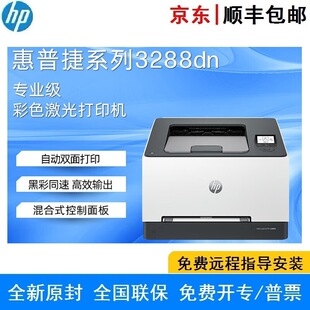 HP Color LaserJet Pro 3288dw 3288dn A4 Color Laser Single Function Printer