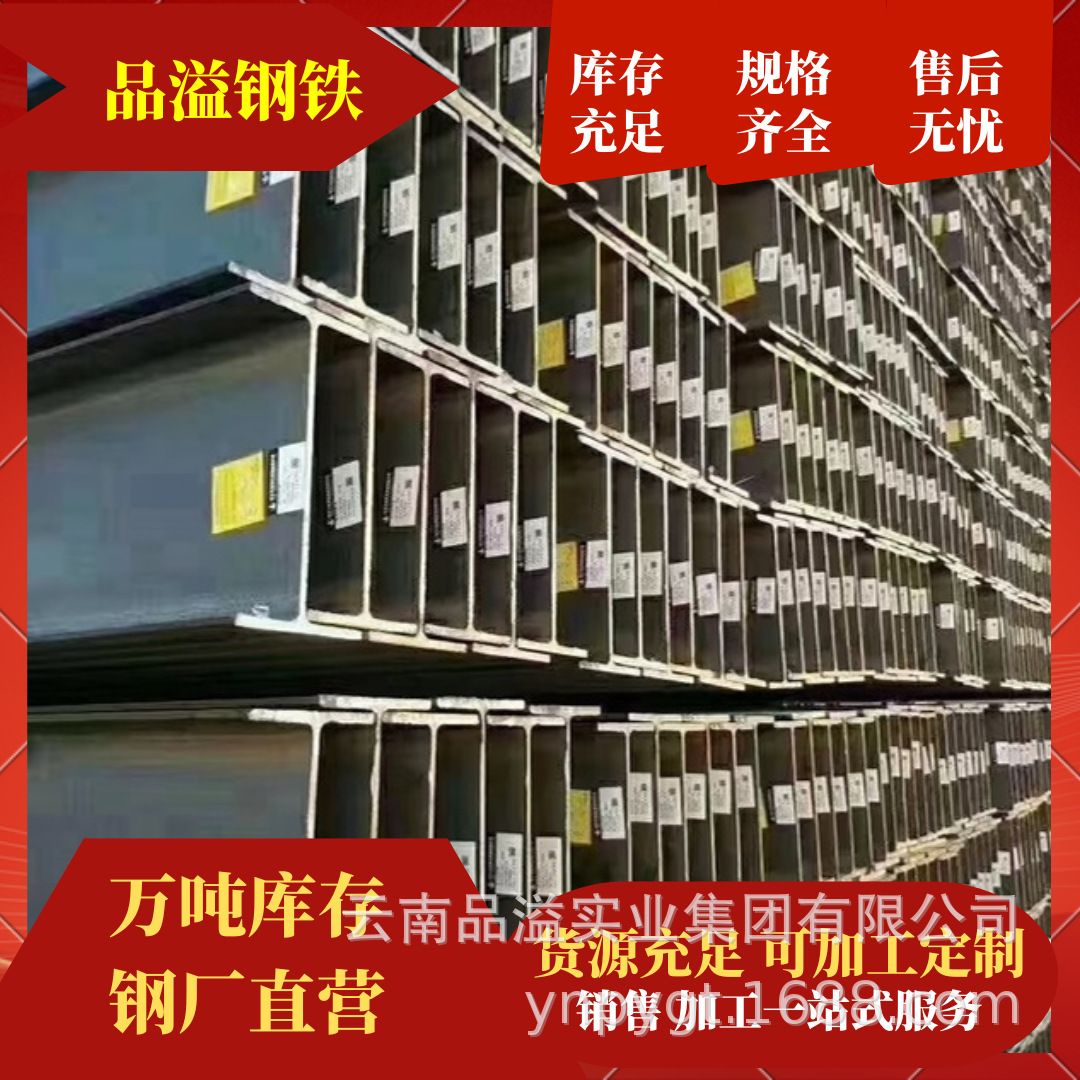 【厂价直销】 优质型材 热轧H型钢 云南钢材 昆明钢材现货批发