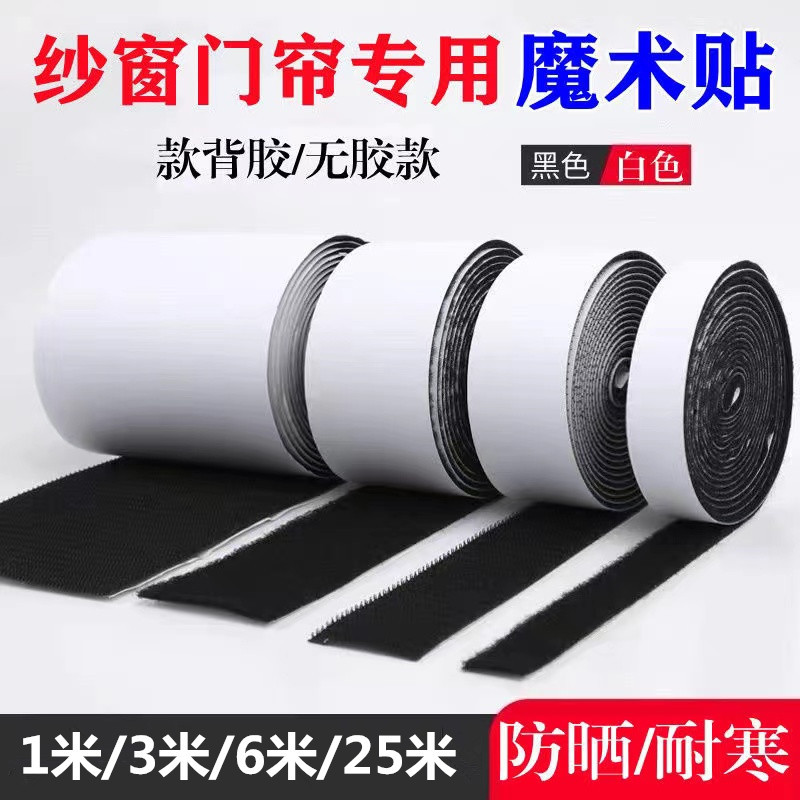 Adhesive Hook and Loop Mosquito Net Door Curtain, Self-Adhesive, Traceless, Double-Sided Adhesive Hook and Loop Tape Adhesive Hook and Loop Mosquito Net Door Curtain, Self-Adhesive, Traceless, Double-Sided Adhesive Hook and Loop Tape