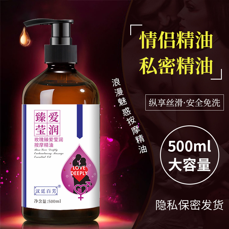 玫瑰臻愛瑩潤按摩精油 私處夫妻調情推拿油身體刮痧SPA成人精油