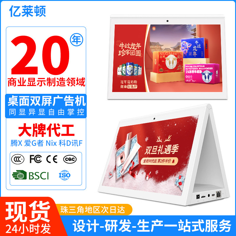 10.1寸双屏桌面广告机显示器播放器高清液晶终端餐饮政务触摸一体