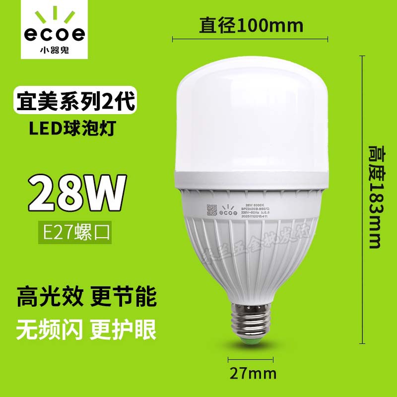 Pequeño fantasma bombilla LED hogar Super brillante E27 tornillo bombilla de ahorro de energía brillante pequeño fantasma cálido amarillo y blanco lámpara de alta potencia