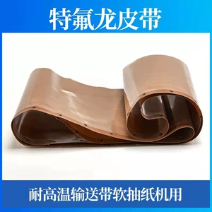 [软抽纸三维包装机枕式专用特氟龙皮带打奶嘴钉输送带耐高温耐磨损]