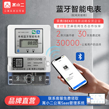 寓小二智能电表单相预付费出租房三相4G扫码无线远程抄表电度表