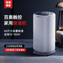 百奥大面积除湿机负离子干衣带童锁遥控智能吸湿器家用抽湿机60L