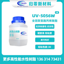 UV-5056Wȫ�̾۰�����ϩ������֬ Ӳ�ȸ���ĥ�ԺͿ����Ժ� ���ۺ�