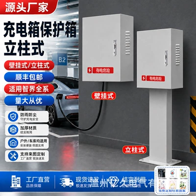 Suitable for Zhijie 7Kw Charging Pile Protection Box with Integrated Column R7/V9/S7 Outdoor Household Wall-Mounted Rainproof Cover