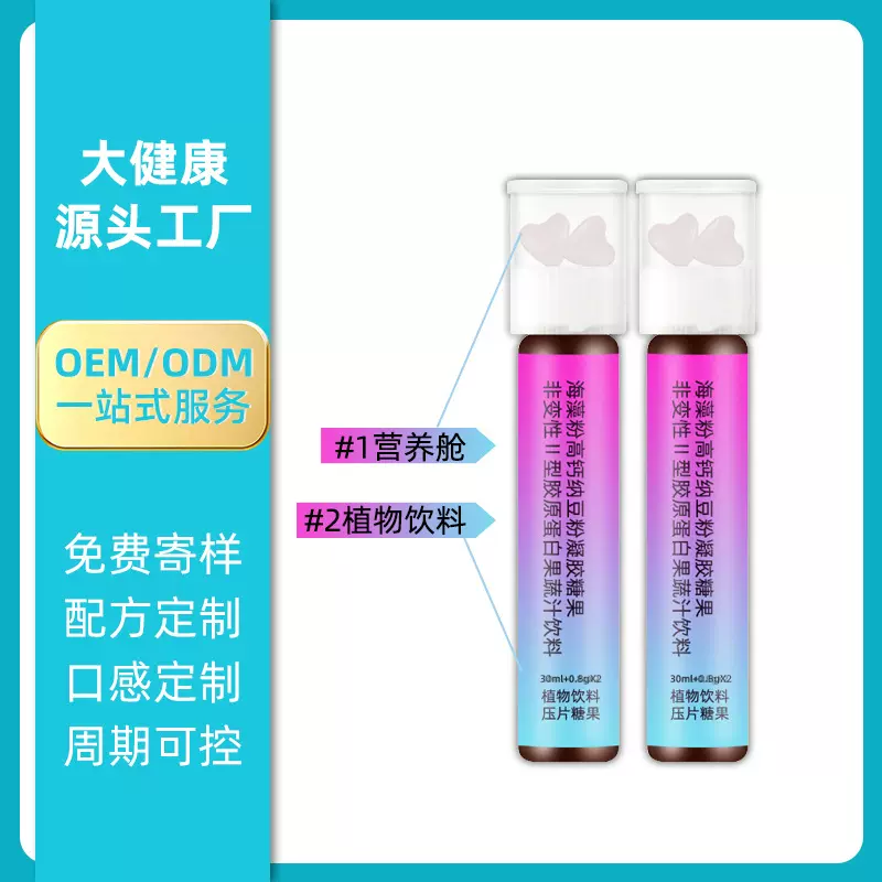 源头工厂双舱瓶胶原蛋白多肽饮压片糖阻燃植物液体减重益生菌糖果