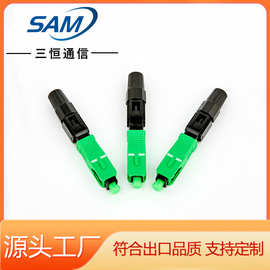 光纤快速连接器FTTH冷接子Fast connector电信级SC/APC预埋冷接头