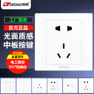 De Diao fashion switch socket factory wholesale household dark 86 white wall five-hole switch socket panel