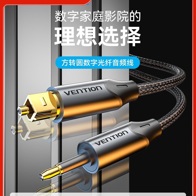 威迅3.5mm光纤线音频线方口转圆口spdif音频输出5.1音响3.5转光纤