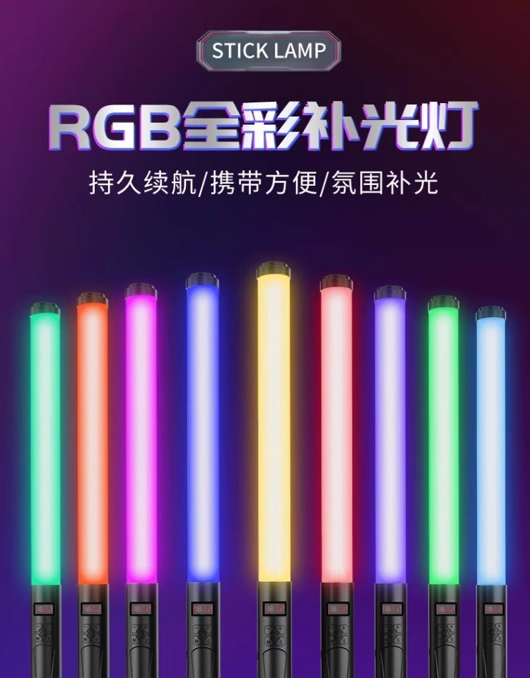 RGB摄影灯棒手持打光户外夜景美食打光灯便携拍照视频拍摄补光灯-阿里巴巴