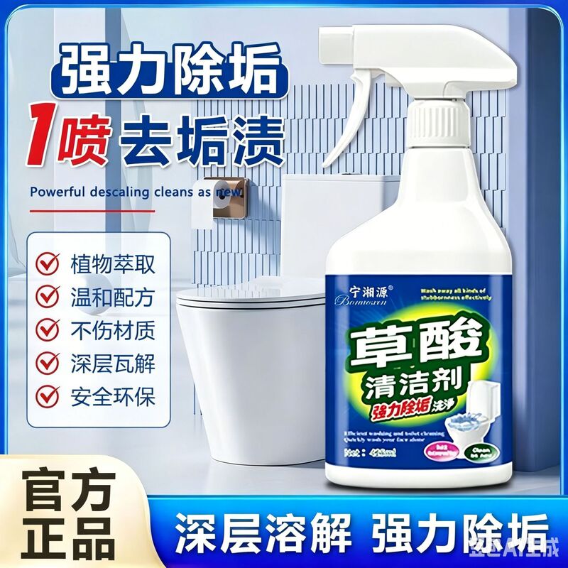 Multi-Purpose Oxalic Acid Cleaner, Concentrated Toilet Tile Cleaner, Descaling, Decontamination and Yellowing Removal, Household Cleaner Wholesale Multi-Purpose Oxalic Acid Cleaner, Concentrated Toilet Tile Cleaner, Descaling, Decontamination and Yellowing Removal, Household Cleaner Wholesale