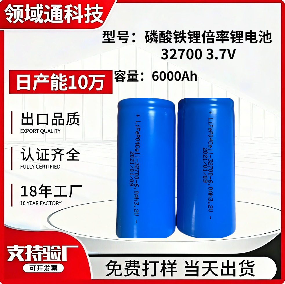 32700 Lithium Iron Phosphate Battery 3.2V Large Capacity 6000Mah Solar Battery Electric Vehicle Power Battery