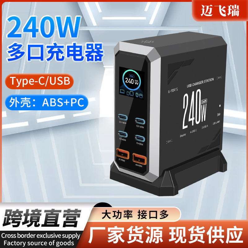 Cross-Border New Model Dynamic Display Multi-Port Home Charger Wholesale Desktop 240W Gallium Nitride Pd3.1 Fast Charging