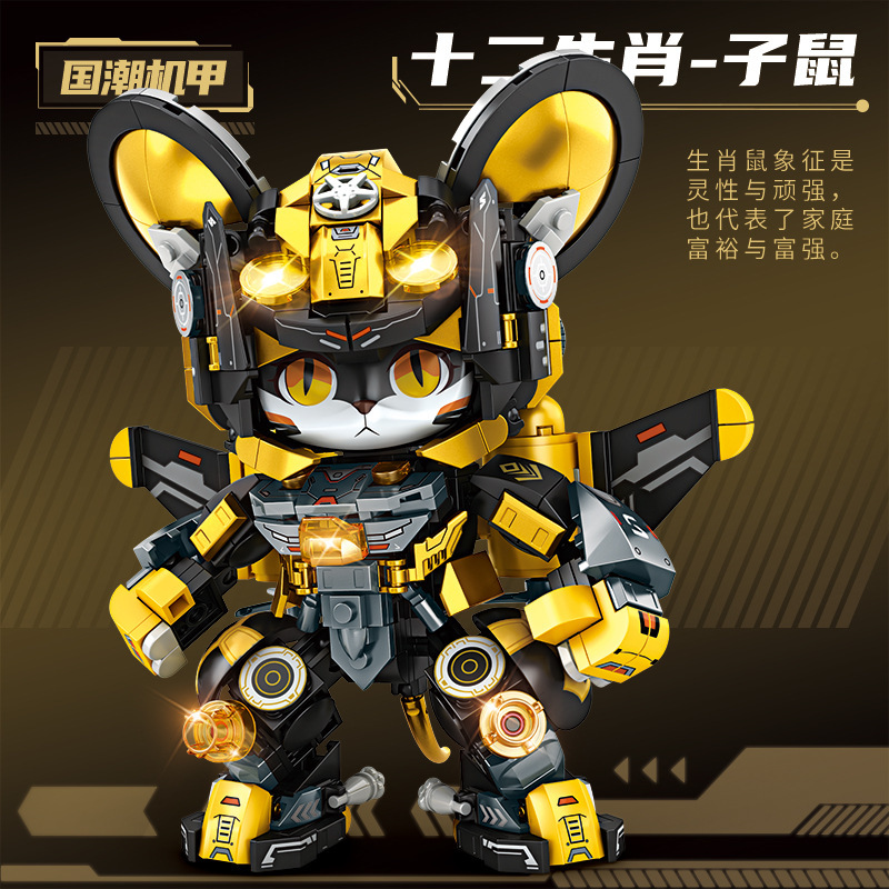 Generation 8810 Chinese Style Mecha Zodiac Elf Electric Mouse Assembly Model Children's Building Block Toy