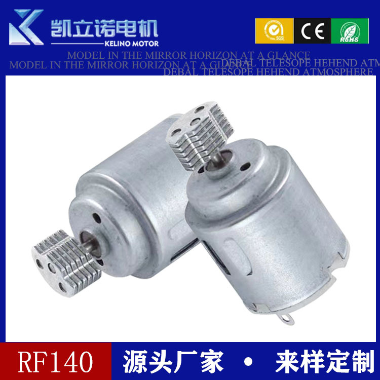 R140微型电机玩具剃须刀洁面仪震动微电机迷你小风扇直流电动马达