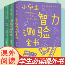 超级大侦探：一3册 分钟破案 漫画头脑风暴 小学生智力测验全书