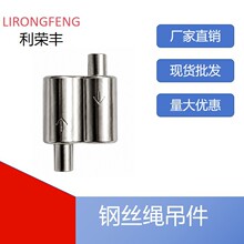 厂家批发钢丝绳吊码双向锁线器8字锁线器可调节广告牌灯饰卡线器