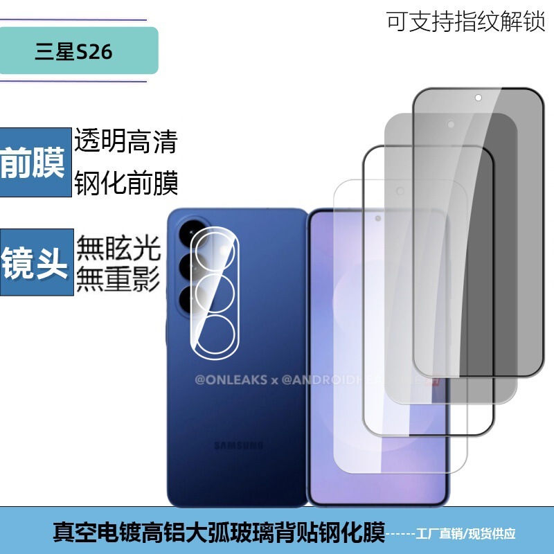 Suitable for Samsung S26Ultra Anti-Peep Tempered Film Full-Screen High-Definition Protective Film Silk-Printed Transparent Lens Film Suitable for Samsung S26Ultra Anti-Peep Tempered Film Full-Screen High-Definition Protective Film Silk-Printed Transparent Lens Film