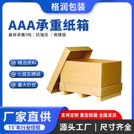 格润源头厂家机械设备包装纸箱承重高抗压防水重型纸箱危包纸箱