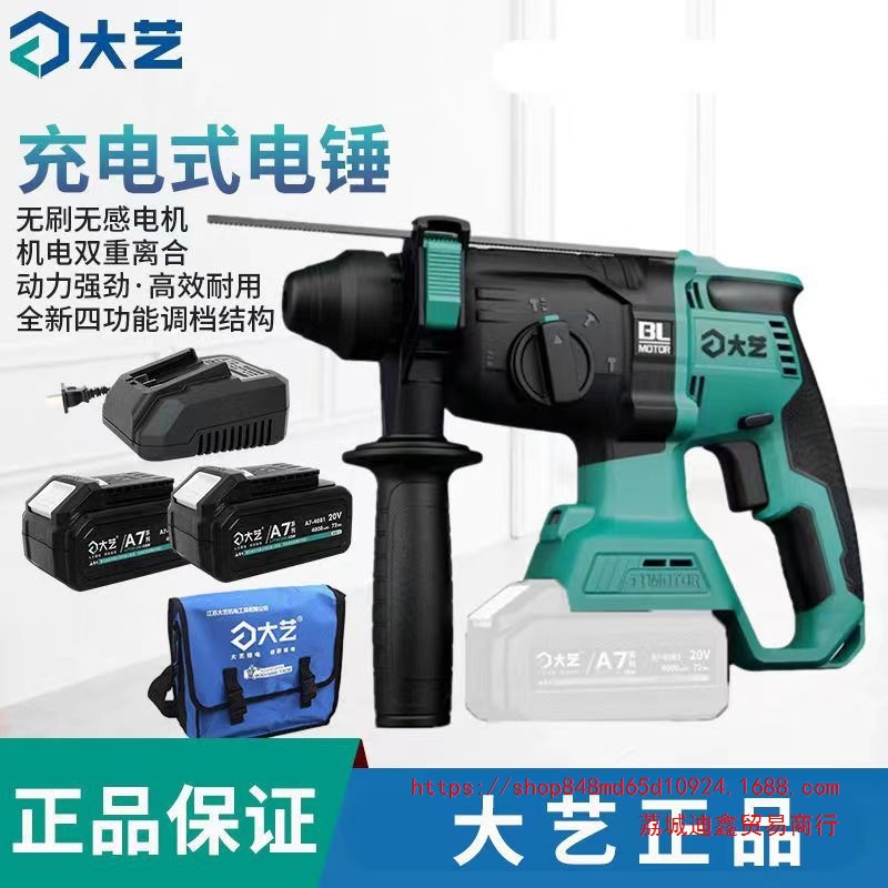 批发大艺6626无刷锂电电锤A7无刷充电式大功率无线冲击钻三用电镐
