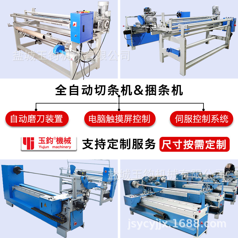 fully automatic Slitter Strapping machine Non-woven fabric Bar separator Paper cutting machine Film tape Slitter