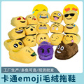 厂家批发emoji拖鞋表情棉拖卡通情侣棉拖家居棉鞋毛绒拖鞋定制