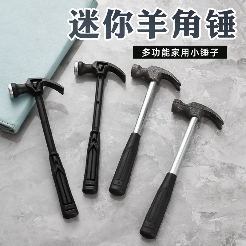 迷你羊角锤相框钉锤无痕钉敲教学工具锤子学生锤小锤子小铁锤儿童|undefined