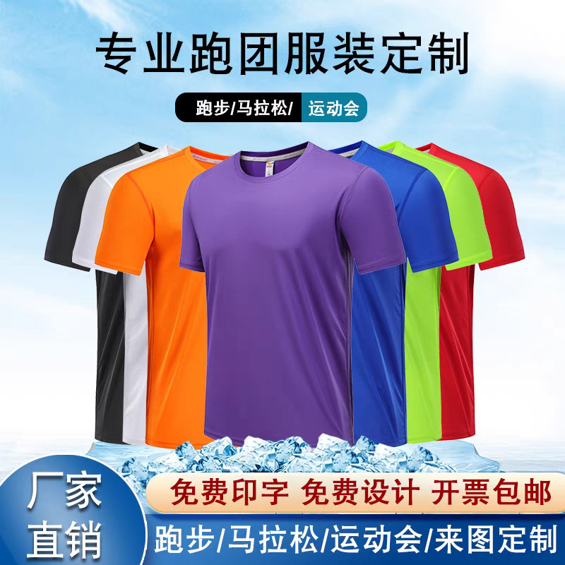 Quick-Drying Short-Sleeved T-Shirt with Custom Printed Embroider and Logo Ice Silk Work Clothes Advertising Shirt Cultural Shirt Round Neck Custom-Made