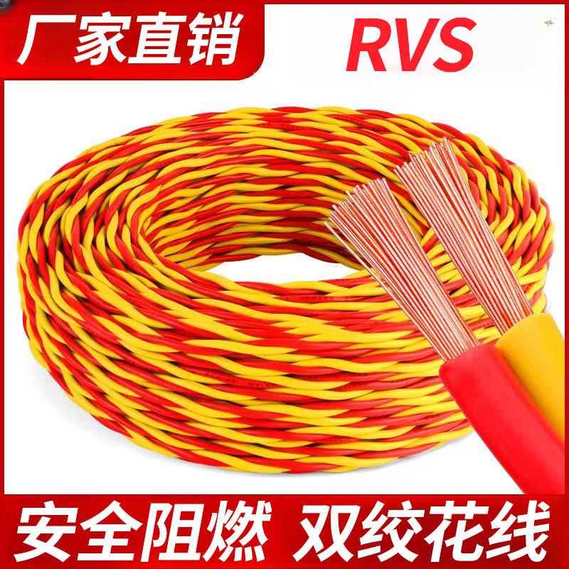 RVS室外电线花线2芯0.8/1.5/2平方广告LED灯头线电车电源线充电线